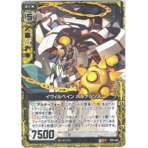 画像: イヴィルベイン パルナッソス
