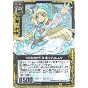 画像: 運命覚醒の片翼 宙海ジュピエル