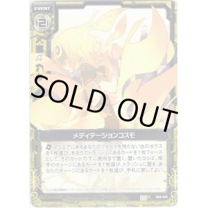画像: 【ホログラム】メディテーションコスモ