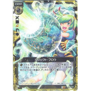 画像: リジェクト・ブロウ