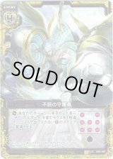 画像: 【ホログラム】不屈の守護者