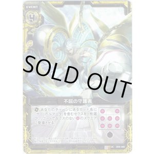 画像: 【ホログラム】不屈の守護者