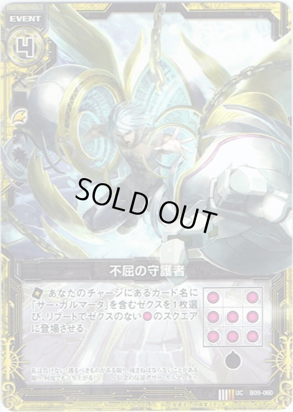 画像1: 【ホログラム】不屈の守護者 (1)