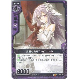 画像: 気弱な幽鬼フェインハート