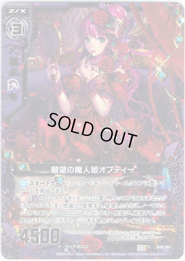 画像1: 【ホログラム】願望の魔神姫オプティー (1)