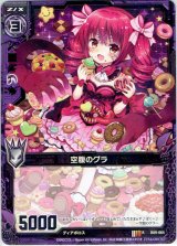 画像: 空腹のグラ