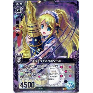 画像: スラスラするハルタール