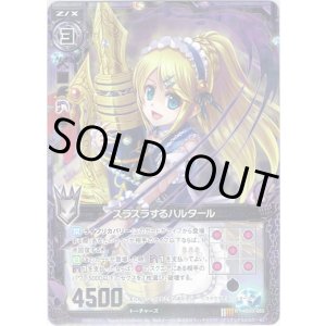 画像: 【ホログラム】スラスラするハルタール