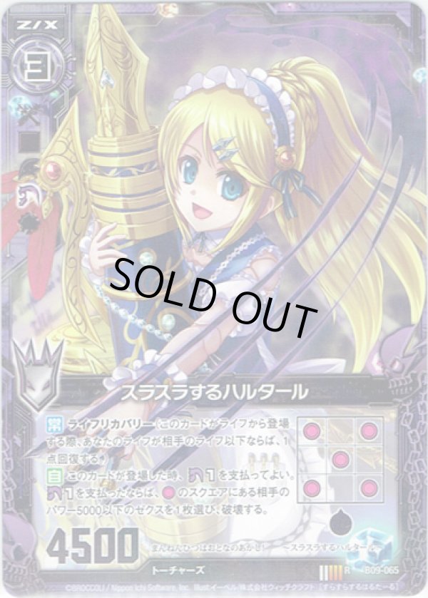 画像1: 【ホログラム】スラスラするハルタール (1)