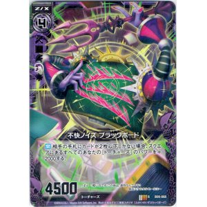 画像: 不快ノイズ ブラックボード