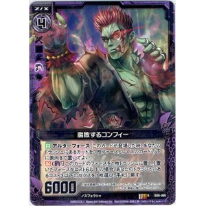 画像: 腐敗するコンフィー
