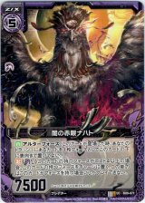 画像: 【ホログラム】闇の赤眼ナハト