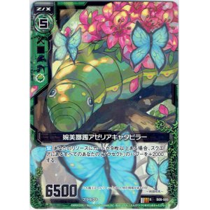 画像: 婉美躑躅アゼリアキャタピラー