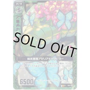 画像: 【ホログラム】婉美躑躅アゼリアキャタピラー