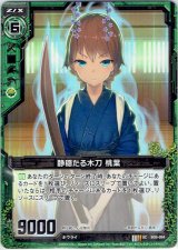 画像: 【ホログラム】静穏たる木刀 桃葉