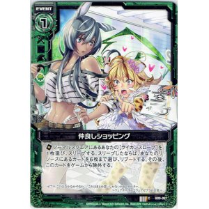 画像: 仲良しショッピング