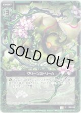 画像: 【ホログラム】グリーンストリーム