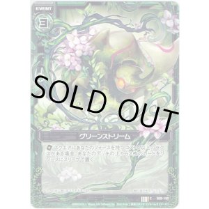 画像: 【ホログラム】グリーンストリーム