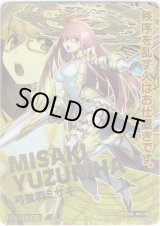 画像: 弓弦羽ミサキ（9弾IGR）