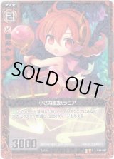 画像: 【ホログラム】小さな蛇妖ラミア