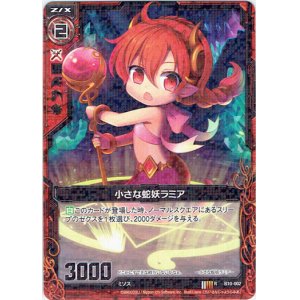 画像: 小さな蛇妖ラミア
