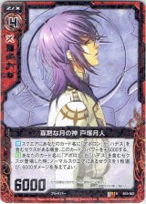 画像: 寡黙な月の神 戸塚月人