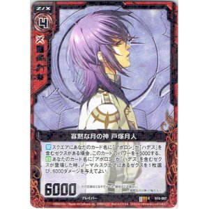 画像: 寡黙な月の神 戸塚月人