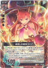 画像: 成長した蛇妖ラミア