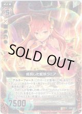 画像: 【ホログラム】成長した蛇妖ラミア