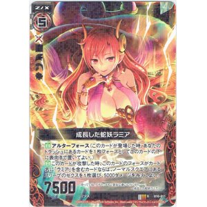 画像: 成長した蛇妖ラミア