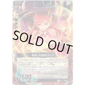画像: 【ホログラム】成長した蛇妖ラミア