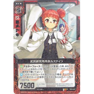 画像: 武具研究所所長ルスティン