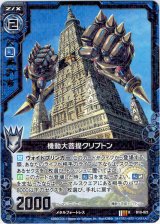 画像: 機動大菩薩クリプトン