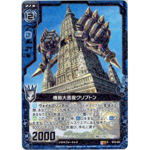 画像: 機動大菩薩クリプトン
