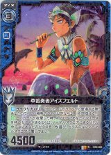 画像: 草笛奏者アイスフェルト