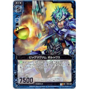 画像: 【ホログラム】ビッグマグナム ボルックス