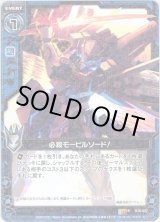 画像: 【ホログラム】必殺モービルソード！