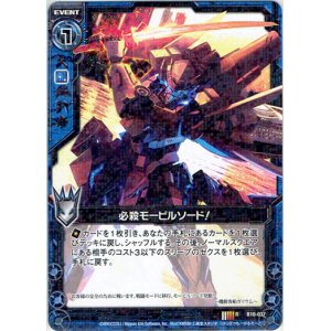 画像: 必殺モービルソード！