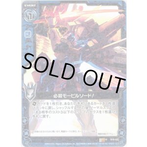 画像: 【ホログラム】必殺モービルソード！