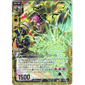 画像: イヴィルベイン パスサール
