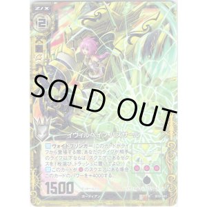 画像: 【ホログラム】イヴィルベイン パスサール