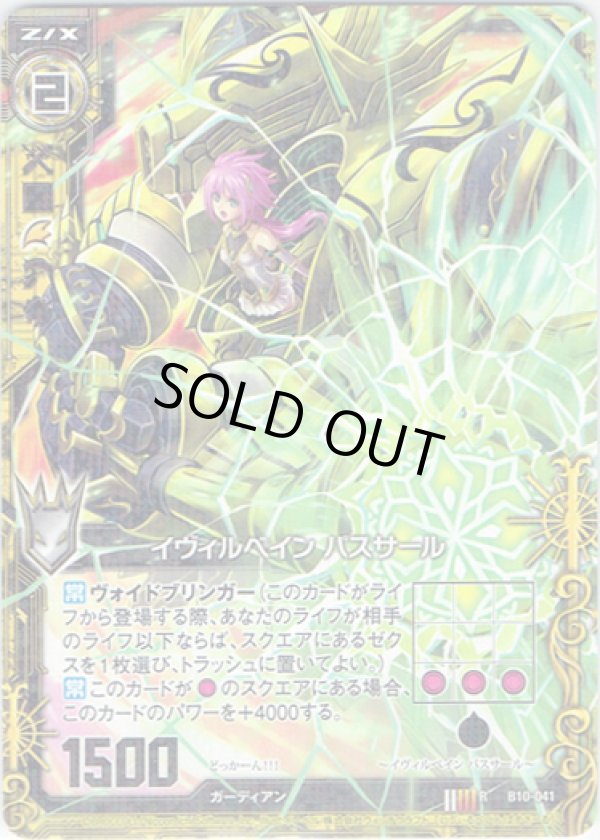 画像1: イヴィルベイン パスサール (1)