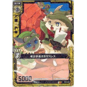 画像: 考古学者オホサスレス