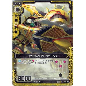 画像: 【ホログラム】イヴィルベイン ラモーシュ