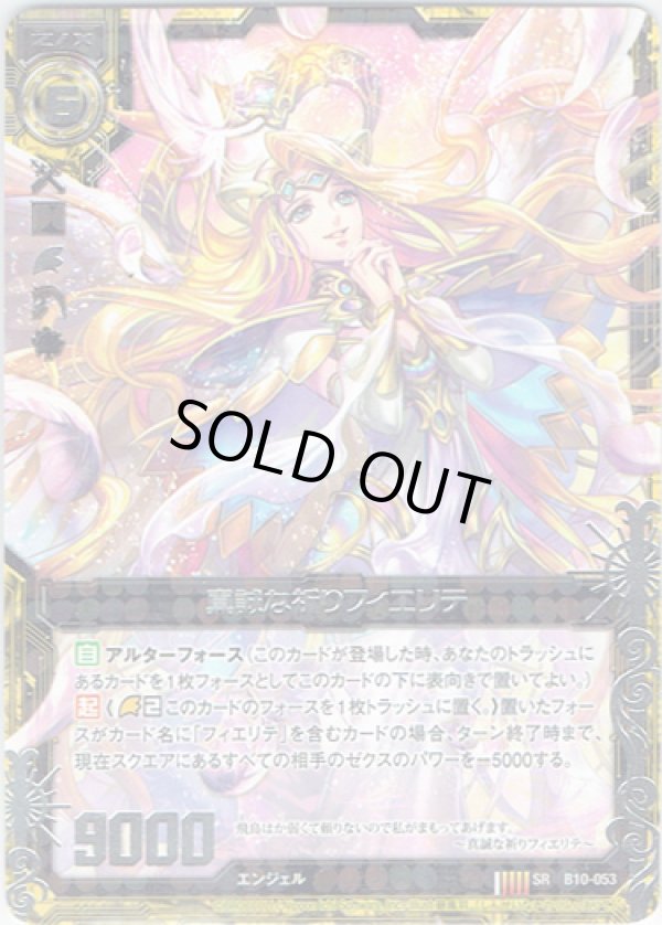 画像1: 真誠な祈りフィエリテ (1)