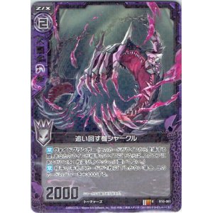 画像: 追い回す枷シャークル