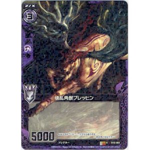 画像: 壊乱角獣ブレッヒン