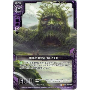 画像: 堕落の追究者コルプチャー