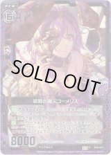 画像: 【ホログラム】殺戮の魔人コーメリス