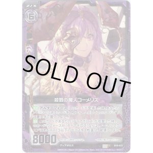 画像: 【ホログラム】殺戮の魔人コーメリス
